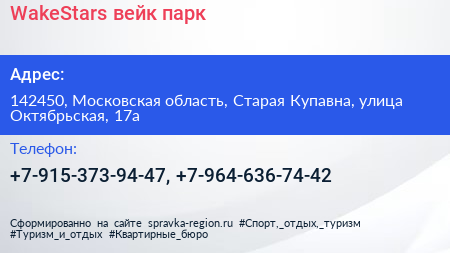 WakeStars вейк парк - визитка