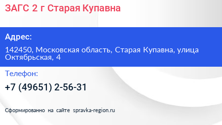ЗАГС 2 г Старая Купавна - визитка