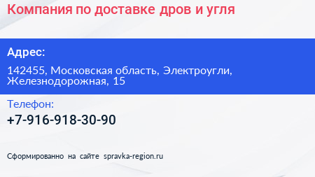 Компания по доставке дров и угля - визитка