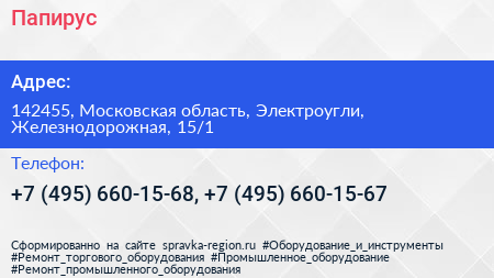 Папирус - визитка