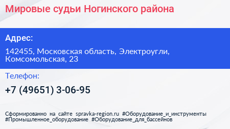 Мировые судьи Ногинского района - визитка