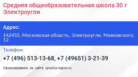 Средняя общеобразовательная школа 30 г Электроугли - визитка