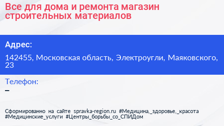 Все для дома и ремонта магазин строительных материалов - визитка