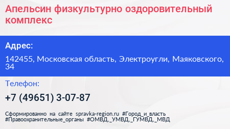 Апельсин физкультурно оздоровительный комплекс - визитка
