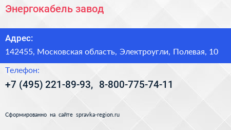 Энергокабель завод - визитка