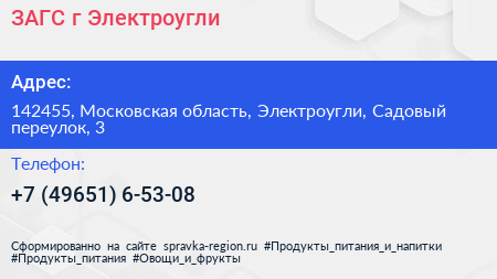 ЗАГС г Электроугли - визитка