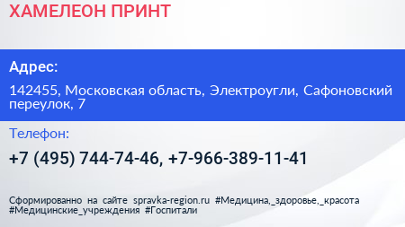 ХАМЕЛЕОН ПРИНТ - визитка
