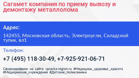 Сагамет компания по приему вывозу и демонтажу металлолома - визитка