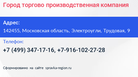 Город торгово производственная компания - визитка