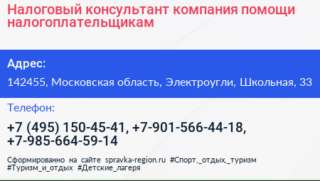 Налоговый консультант компания помощи налогоплательщикам - визитка
