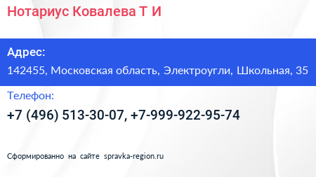 Нотариус Ковалева Т И  - визитка