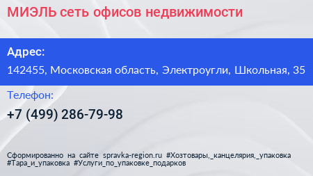 МИЭЛЬ сеть офисов недвижимости - визитка