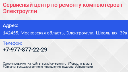 Сервисный центр по ремонту компьютеров г Электроугли - визитка