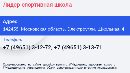 Лидер спортивная школа - визитка