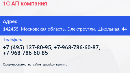 1С АП компания - визитка