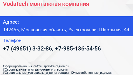 Vodatech монтажная компания - визитка