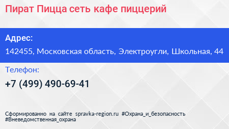 Пират Пицца сеть кафе пиццерий - визитка