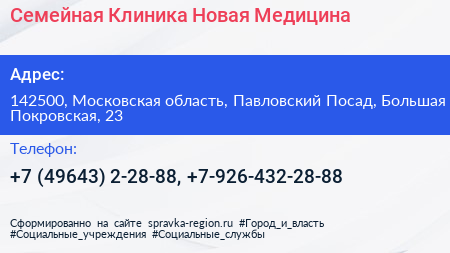Семейная Клиника Новая Медицина - визитка