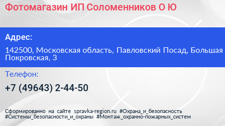 Фотомагазин ИП Соломенников О Ю  - визитка