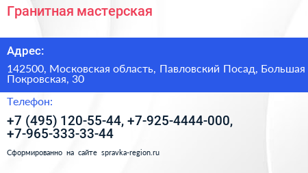 Гранитная мастерская - визитка