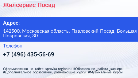 Жилсервис Посад - визитка