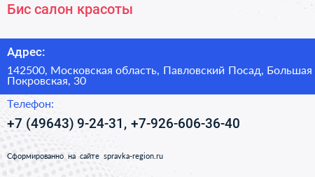 Бис салон красоты - визитка