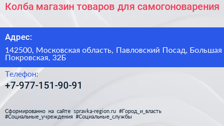 Колба магазин товаров для самогоноварения - визитка