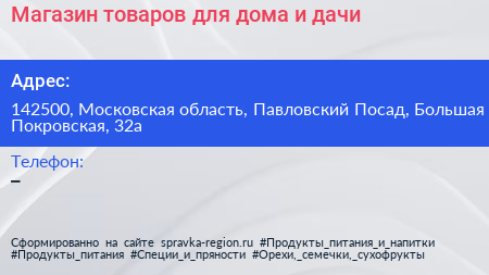 Магазин товаров для дома и дачи - визитка