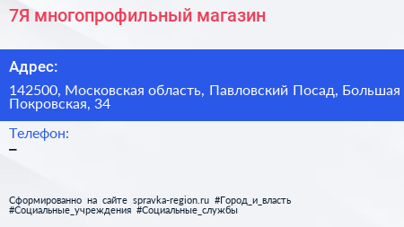 7Я многопрофильный магазин - визитка