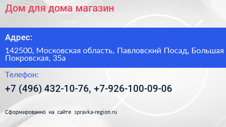 Дом для дома магазин - визитка