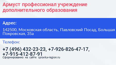 Армуст профессионал учреждение дополнительного образования - визитка