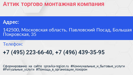 Аттик торгово монтажная компания - визитка