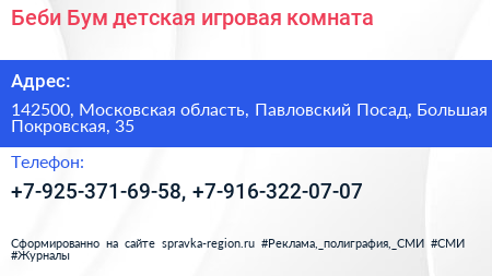 Беби Бум детская игровая комната - визитка