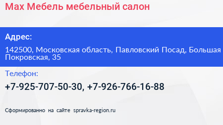 Max Мебель мебельный салон - визитка
