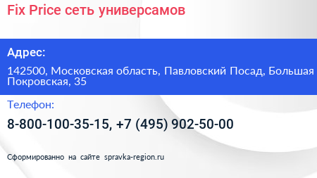 Fix Price сеть универсамов - визитка