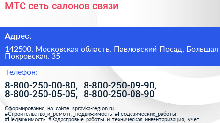 МТС сеть салонов связи - визитка