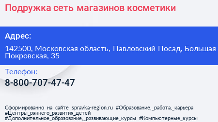 Подружка сеть магазинов косметики - визитка