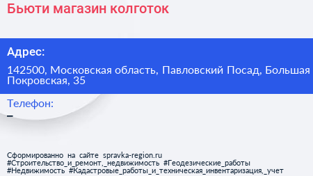 Бьюти магазин колготок - визитка
