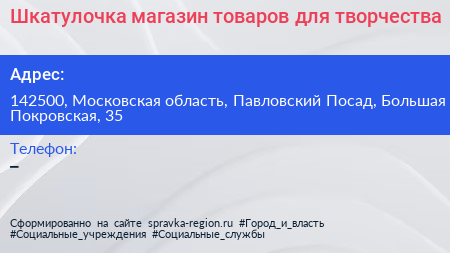 Шкатулочка магазин товаров для творчества - визитка