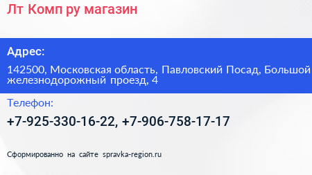 Лт Комп ру магазин - визитка
