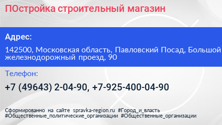 ПОстройка строительный магазин - визитка