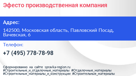 Эфесто производственная компания - визитка