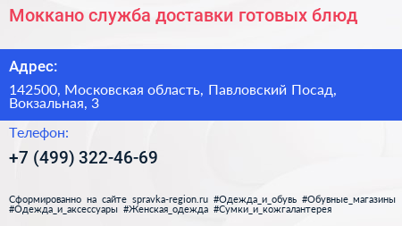 Моккано служба доставки готовых блюд - визитка