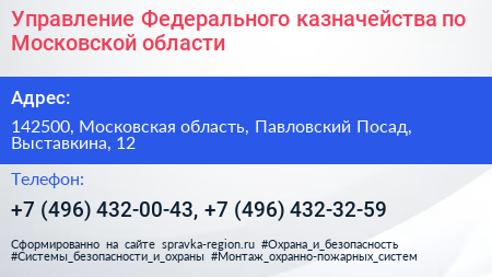 Управление Федерального казначейства по Московской области - визитка