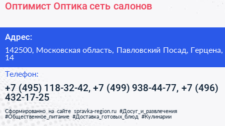 Оптимист Оптика сеть салонов - визитка