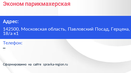 Эконом парикмахерская - визитка