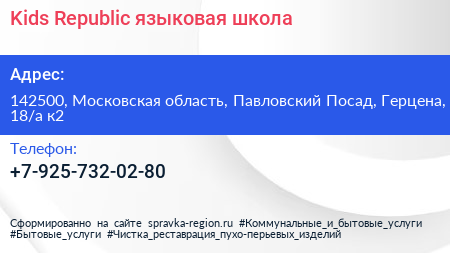 Kids Republic языковая школа - визитка