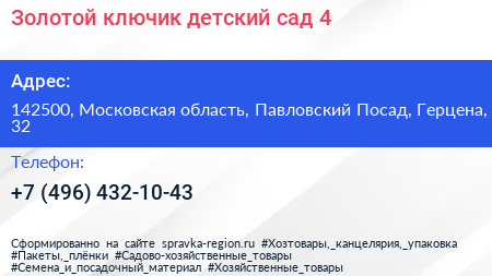 Золотой ключик детский сад 4 - визитка