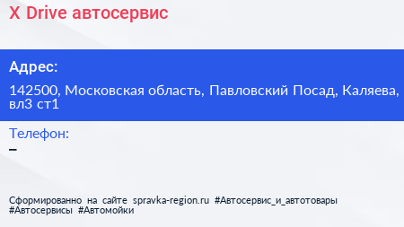 X Drive автосервис - визитка