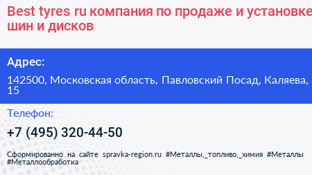 Best tyres ru компания по продаже и установке шин и дисков - визитка